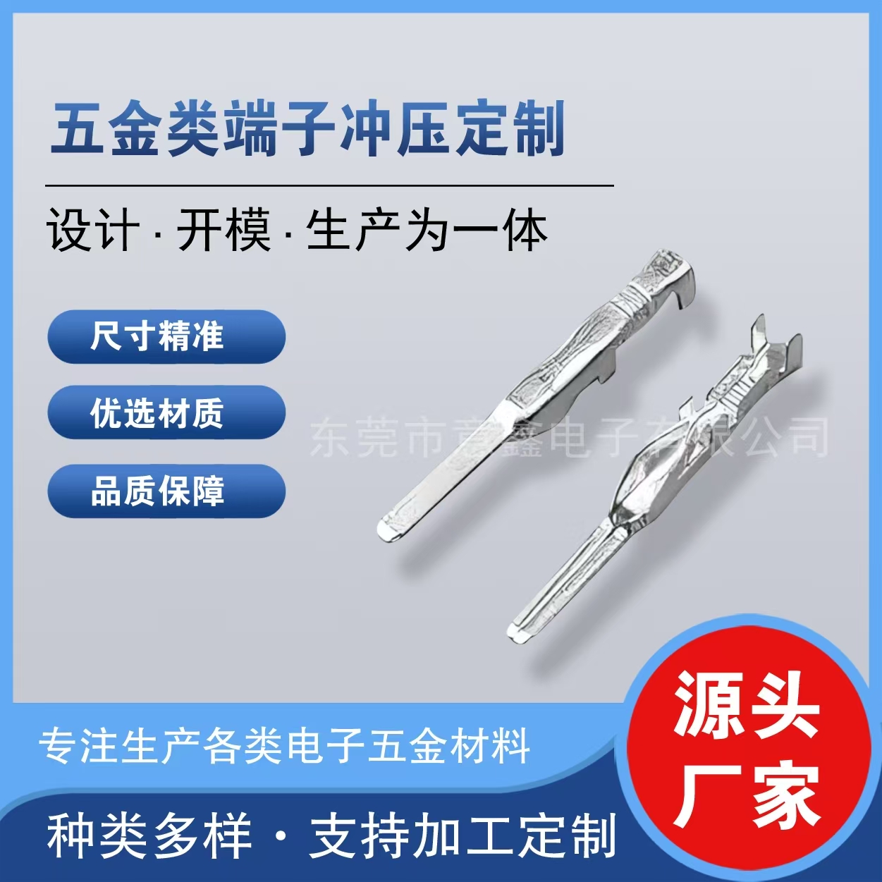 五金類端子沖壓定制