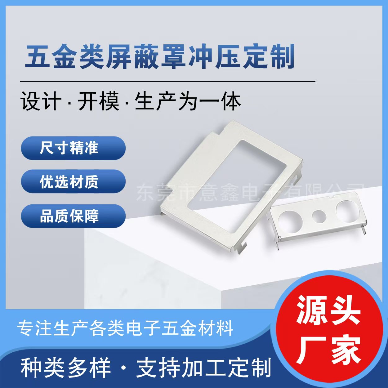 五金類屏蔽罩沖壓定制